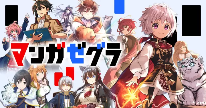 「マンガゼグラ」オープンのお知らせ